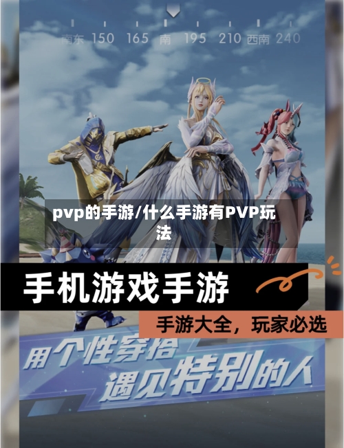 pvp的手游/什么手游有PVP玩法-第2张图片