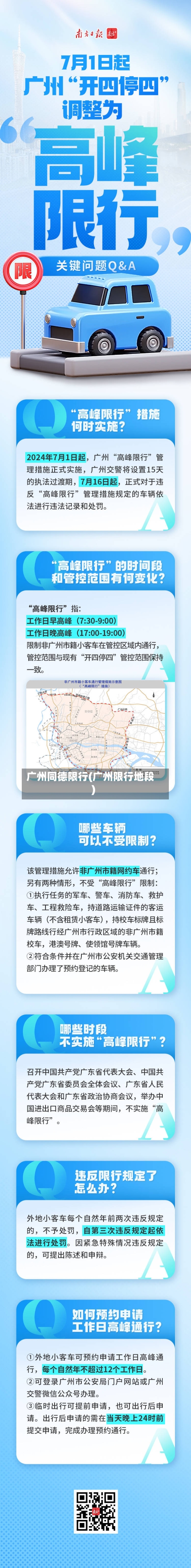 广州同德限行(广州限行地段)