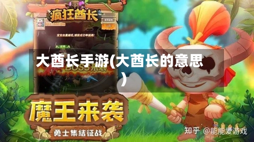 大酋长手游(大酋长的意思)-第2张图片