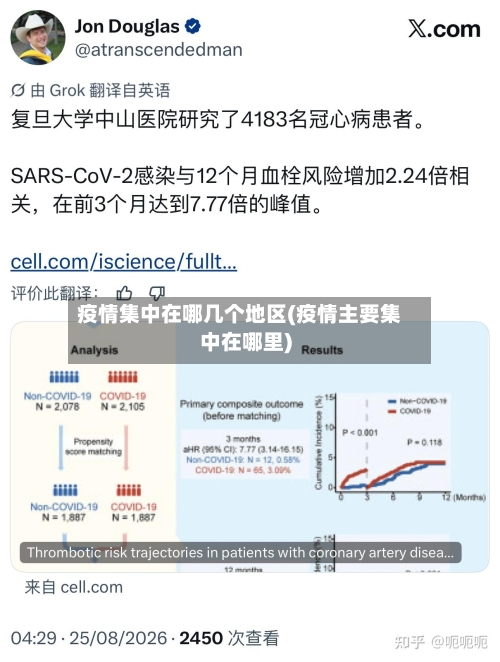 疫情集中在哪几个地区(疫情主要集中在哪里)-第3张图片