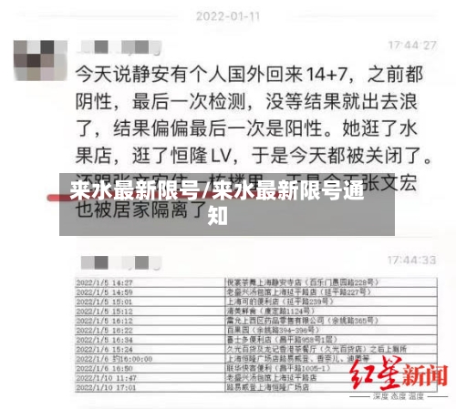 来水最新限号/来水最新限号通知-第3张图片