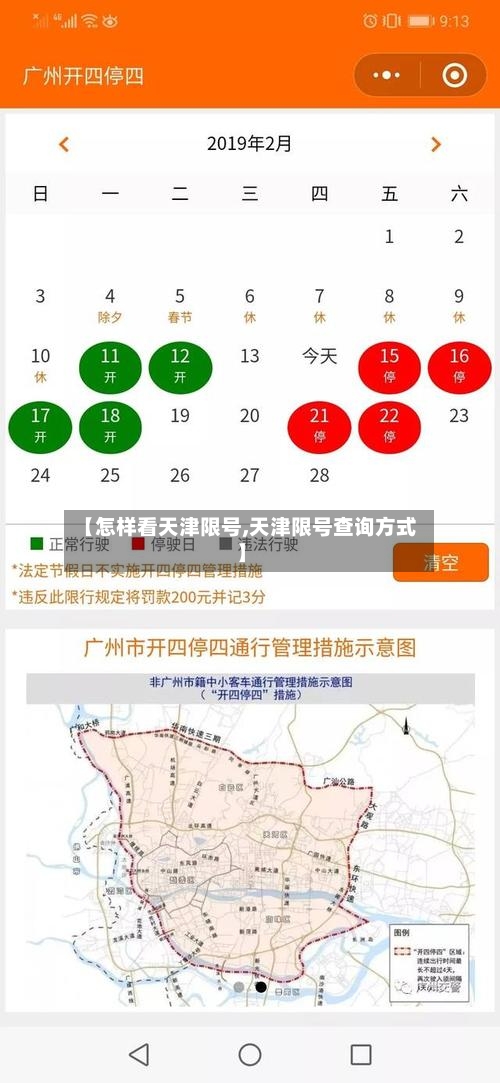 【怎样看天津限号,天津限号查询方式】-第2张图片