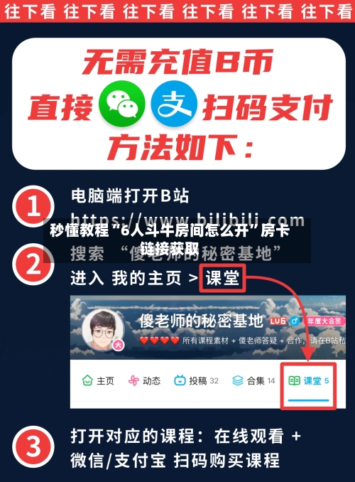 秒懂教程“6人斗牛房间怎么开”房卡链接获取-第3张图片
