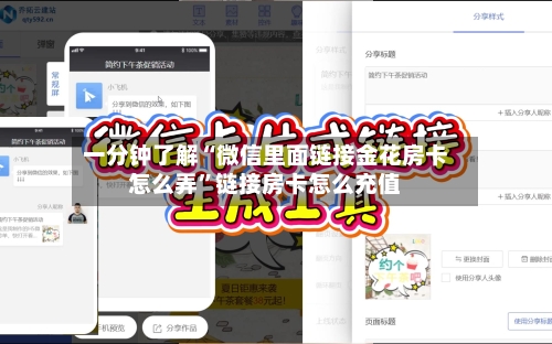一分钟了解“微信里面链接金花房卡怎么弄”链接房卡怎么充值