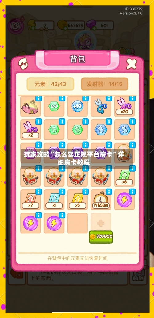 玩家攻略“怎么买正规平台房卡”详细房卡教程