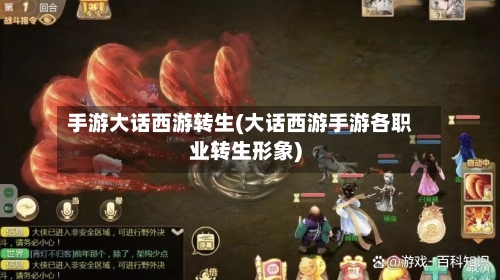 手游大话西游转生(大话西游手游各职业转生形象)-第2张图片