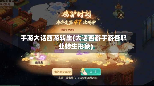 手游大话西游转生(大话西游手游各职业转生形象)
