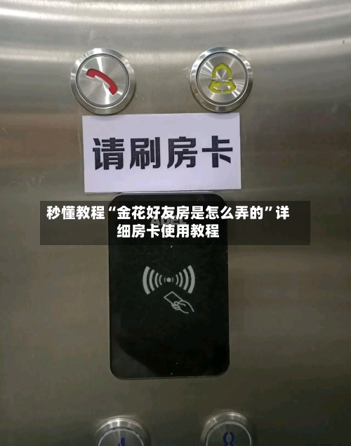 秒懂教程“金花好友房是怎么弄的”详细房卡使用教程-第3张图片