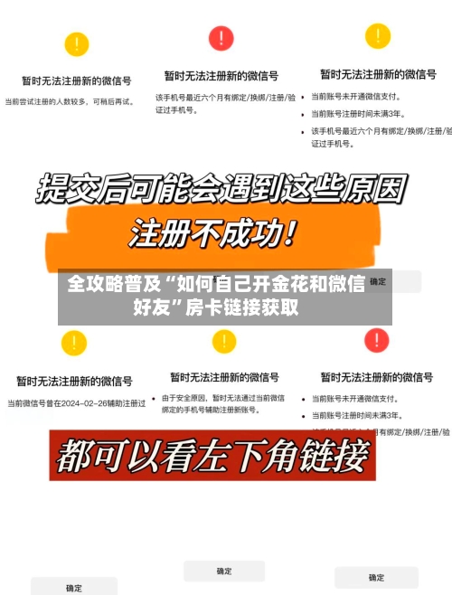 全攻略普及“如何自己开金花和微信好友”房卡链接获取