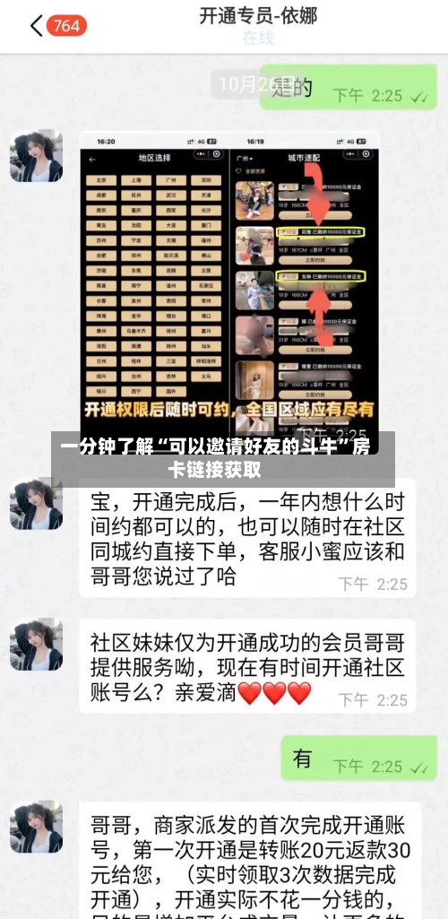 一分钟了解“可以邀请好友的斗牛”房卡链接获取-第2张图片