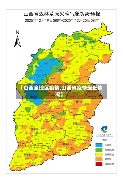 【山西全地区疫情,山西省疫情最近情况】-第2张图片