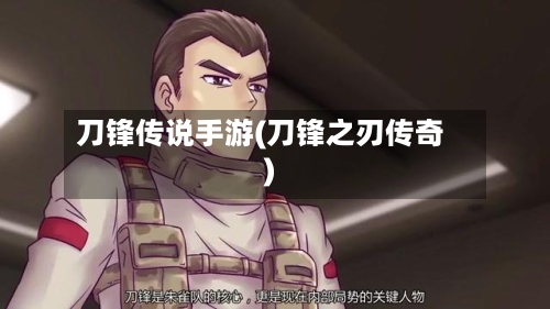 刀锋传说手游(刀锋之刃传奇)