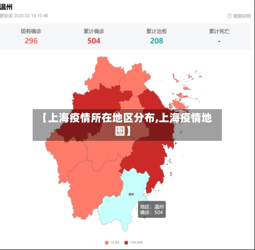 【上海疫情所在地区分布,上海疫情地图】