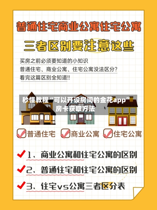 秒懂教程“可以开设房间的金花app”房卡获取方法