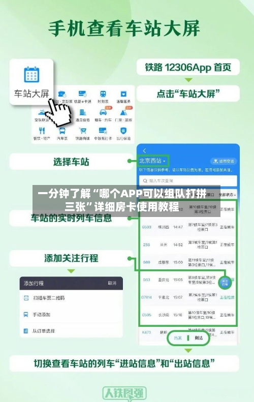一分钟了解“哪个APP可以组队打拼三张”详细房卡使用教程