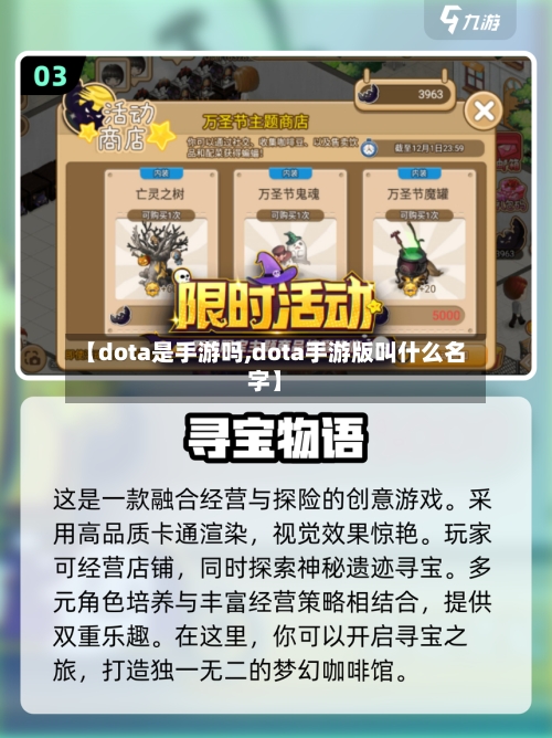 【dota是手游吗,dota手游版叫什么名字】