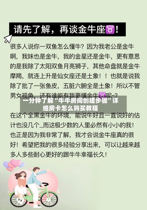 一分钟了解“牛牛房间创建步骤”详细房卡怎么购买教程