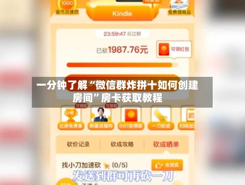 一分钟了解“微信群炸拼十如何创建房间”房卡获取教程