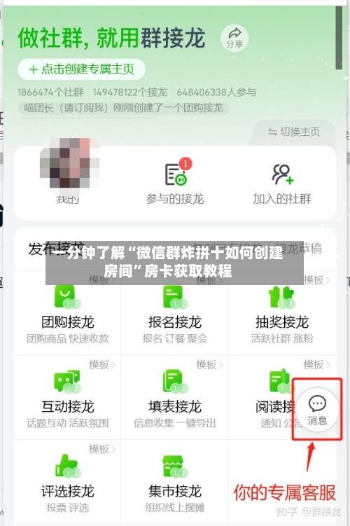 一分钟了解“微信群炸拼十如何创建房间”房卡获取教程-第2张图片