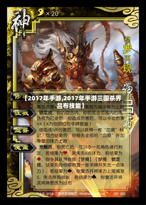 【2017年手游,2017年手游三国杀界吕布技能】-第2张图片