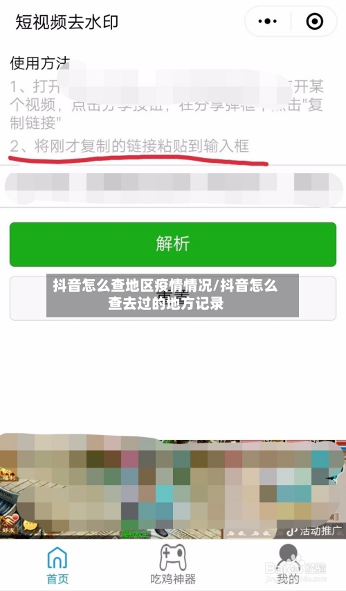 抖音怎么查地区疫情情况/抖音怎么查去过的地方记录-第2张图片