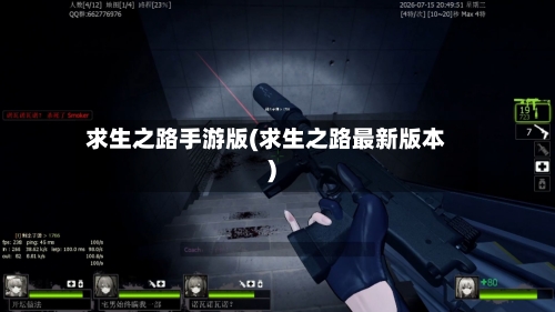 求生之路手游版(求生之路最新版本)-第2张图片