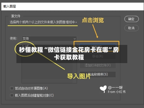 秒懂教程“微信链接金花房卡在哪”房卡获取教程-第2张图片