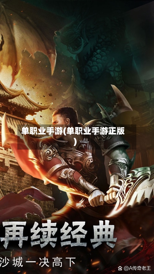单职业手游(单职业手游正版)