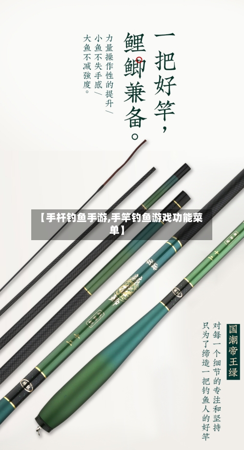 【手杆钓鱼手游,手竿钓鱼游戏功能菜单】-第2张图片
