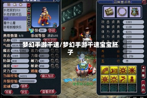 梦幻手游千速/梦幻手游千速宝宝胚子