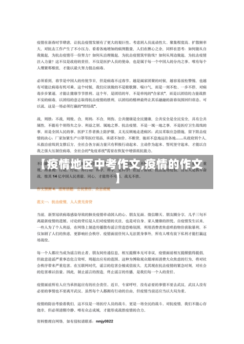 【疫情地区中考作文,疫情的作文】