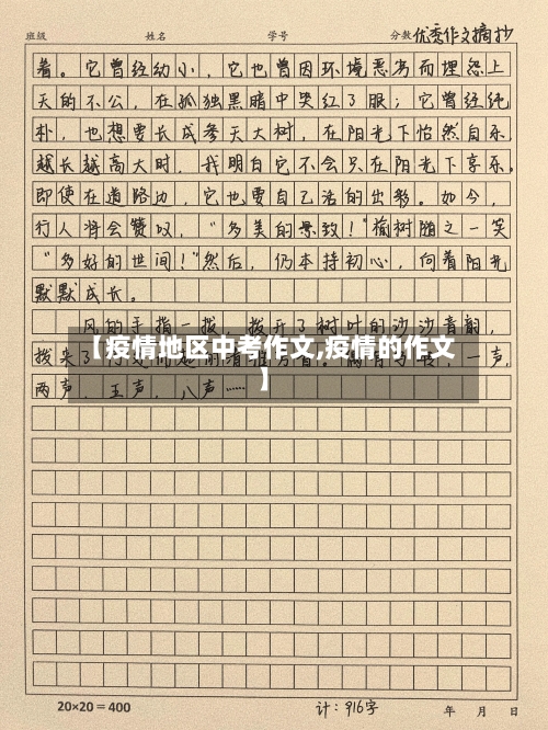 【疫情地区中考作文,疫情的作文】-第2张图片