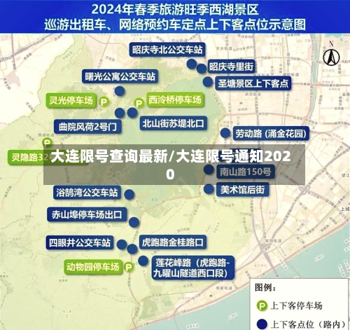 大连限号查询最新/大连限号通知2020-第2张图片