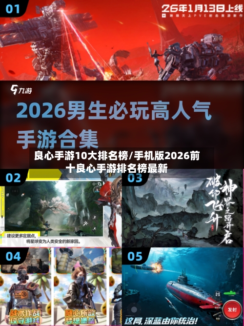 良心手游10大排名榜/手机版2026前十良心手游排名榜最新-第3张图片