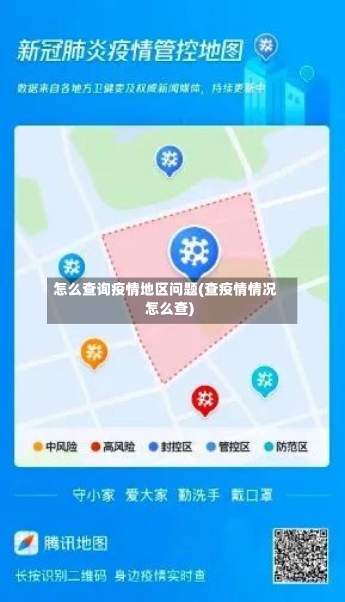 怎么查询疫情地区问题(查疫情情况怎么查)-第3张图片