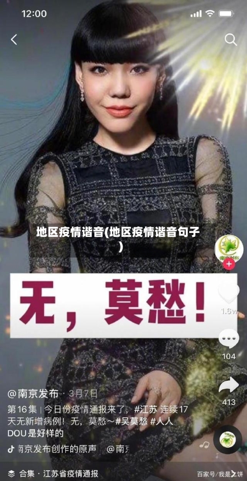 地区疫情谐音(地区疫情谐音句子)