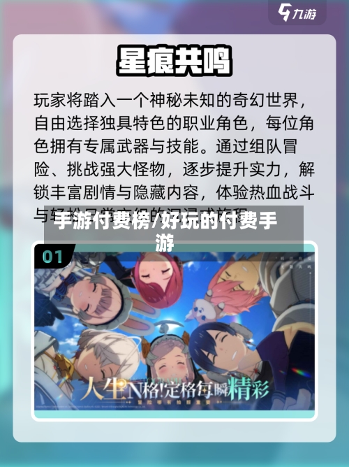手游付费榜/好玩的付费手游