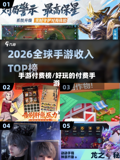 手游付费榜/好玩的付费手游-第2张图片