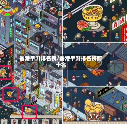 香港手游排名榜/香港手游排名榜前十名-第3张图片