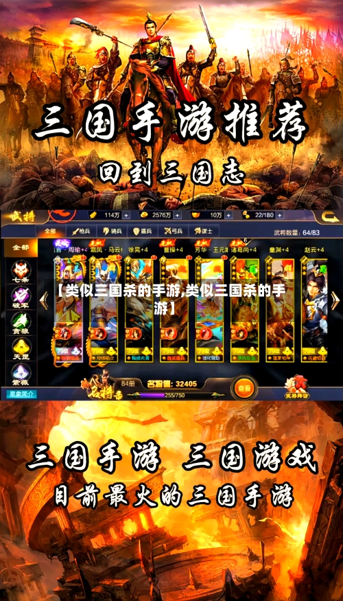 【类似三国杀的手游,类似三国杀的手游】