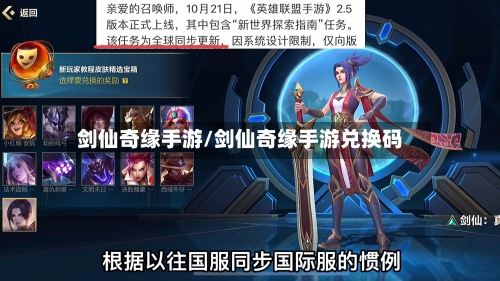 剑仙奇缘手游/剑仙奇缘手游兑换码-第3张图片