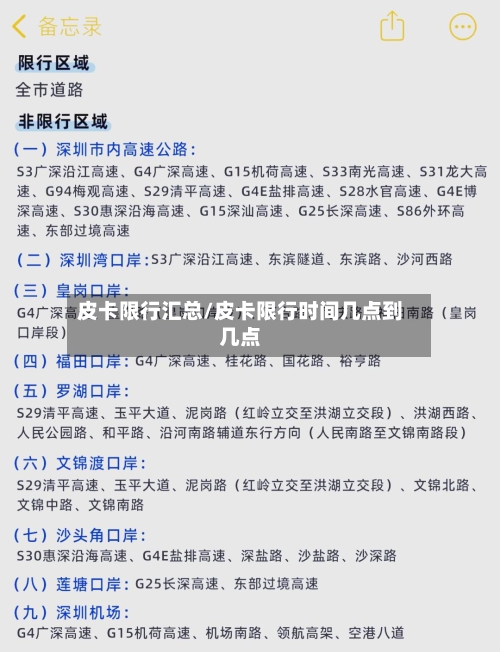 皮卡限行汇总/皮卡限行时间几点到几点