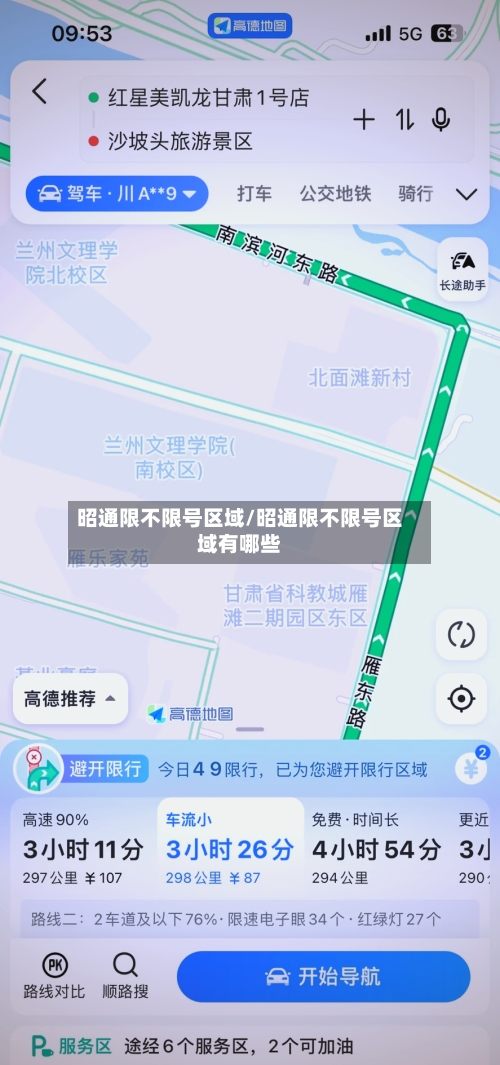 昭通限不限号区域/昭通限不限号区域有哪些