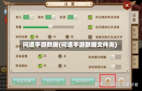 问道手游数据(问道手游数据文件夹)