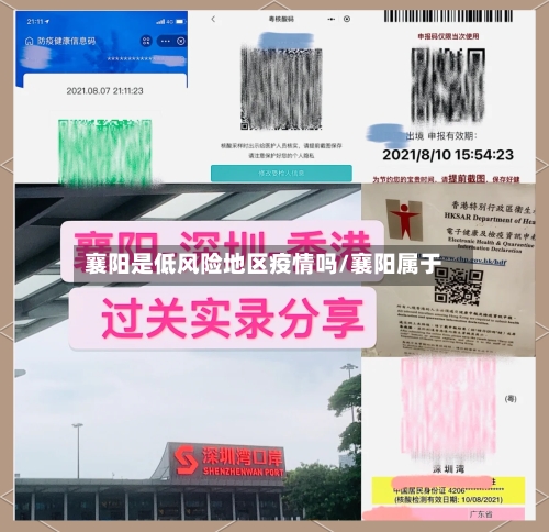 襄阳是低风险地区疫情吗/襄阳属于