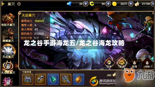 龙之谷手游海龙五/龙之谷海龙攻略