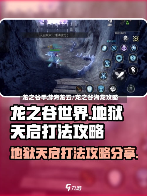 龙之谷手游海龙五/龙之谷海龙攻略-第3张图片