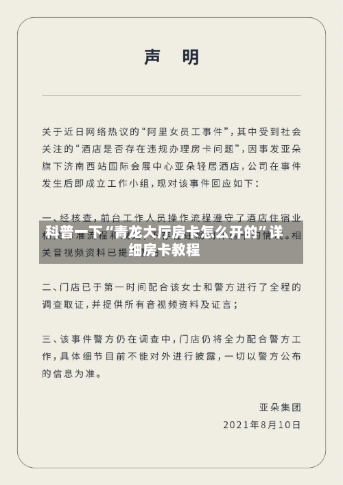 科普一下“青龙大厅房卡怎么开的”详细房卡教程