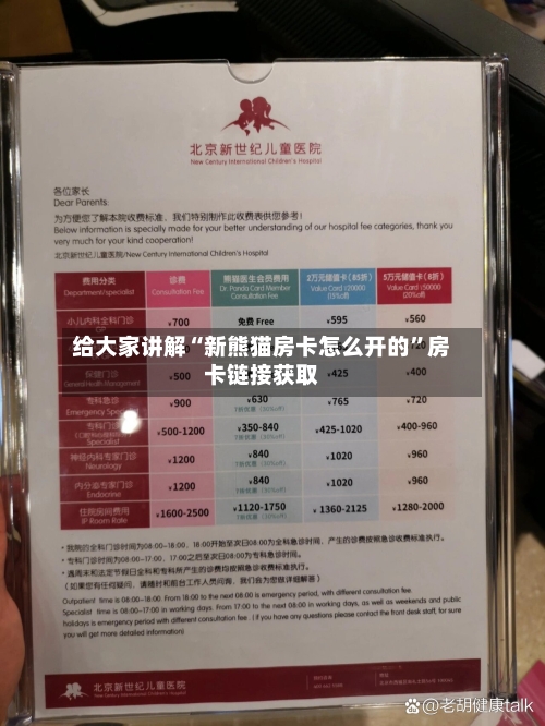 给大家讲解“新熊猫房卡怎么开的”房卡链接获取-第3张图片