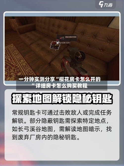 一分钟实测分享“樱花房卡怎么开的”详细房卡怎么购买教程-第2张图片